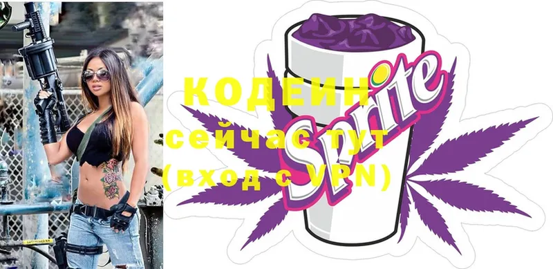 Кодеин Purple Drank  Белоозёрский 